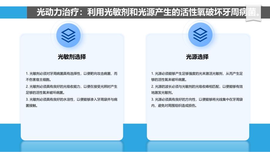 牙周炎非手术治疗的新技术_第4页