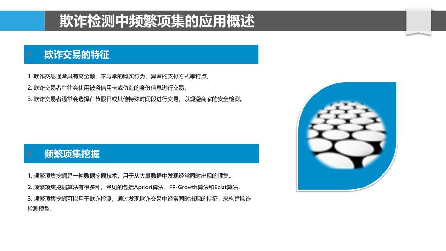 频繁项集在欺诈检测中的应用研究_第4页