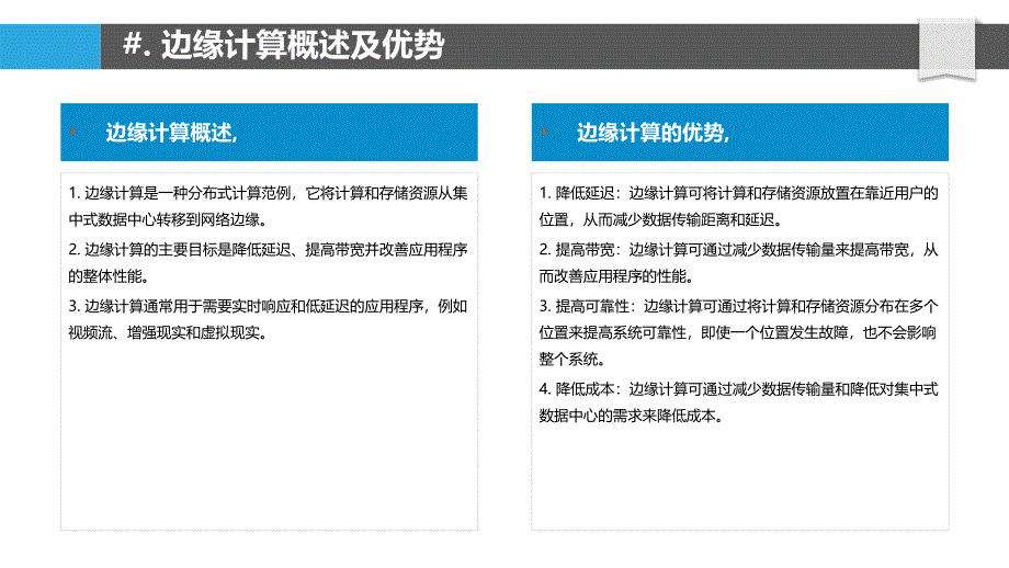 边缘计算辅助的实时交互式体验设计_第4页