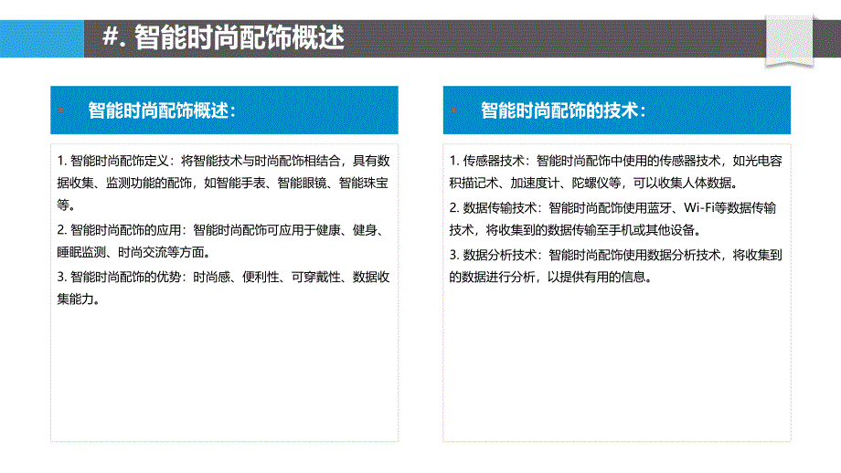 智能时尚配饰-健康数据收集和监测_第4页