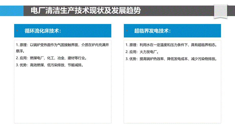 电厂清洁生产与污染物技术的未来发展与展望_第4页