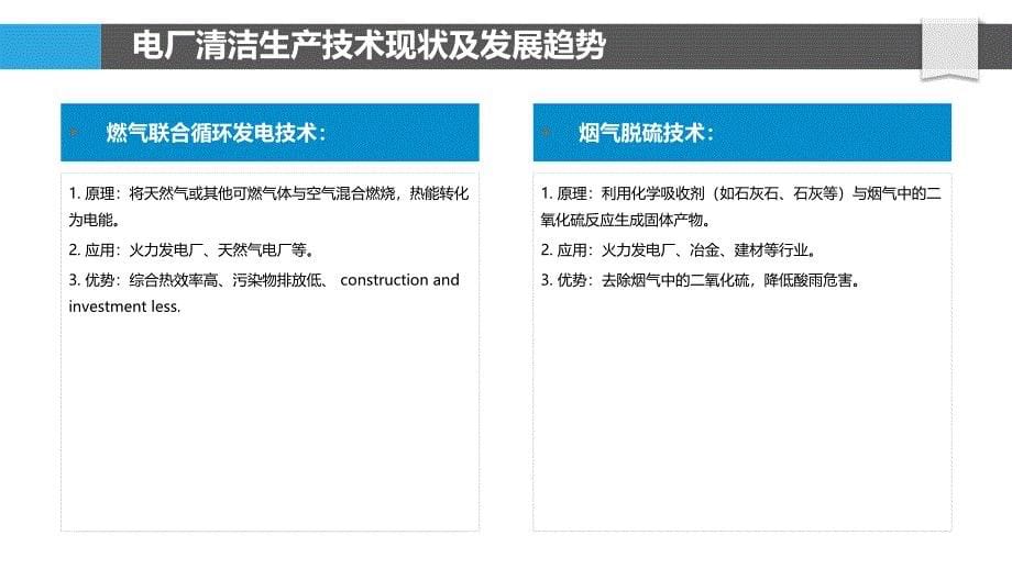 电厂清洁生产与污染物技术的未来发展与展望_第5页