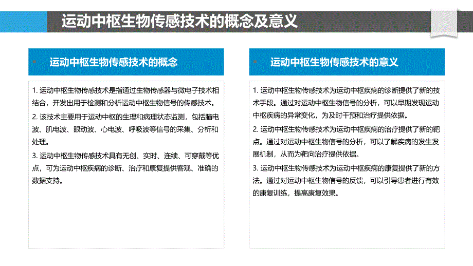 运动中枢的生物传感技术_第4页