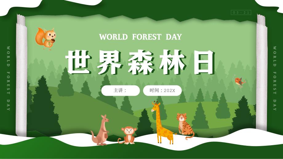 世界森林日爱护环境主题宣讲_第1页