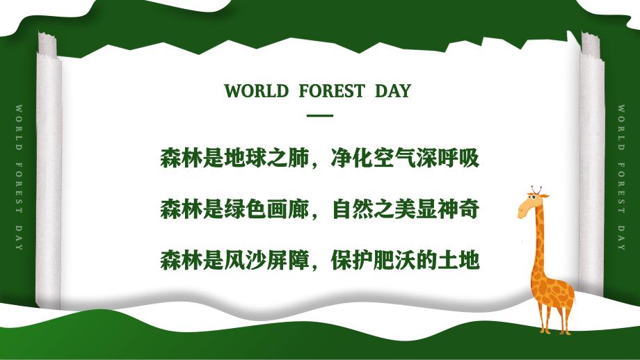 世界森林日爱护环境主题宣讲_第2页