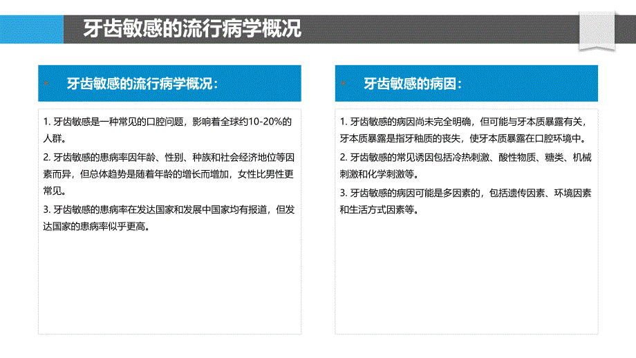 牙齿敏感的社会经济影响研究_第4页