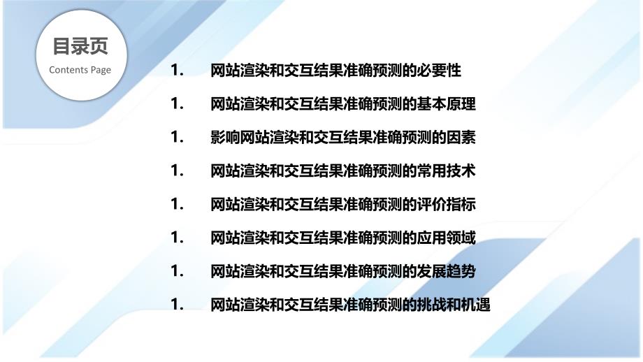 网站渲染和交互结果的准确预测_第2页