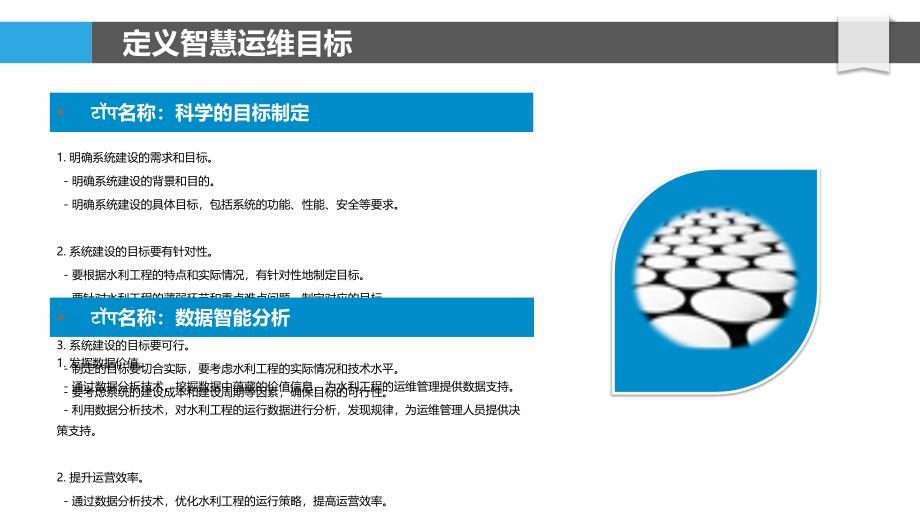 水利工程智慧运维管理系统架构_第4页