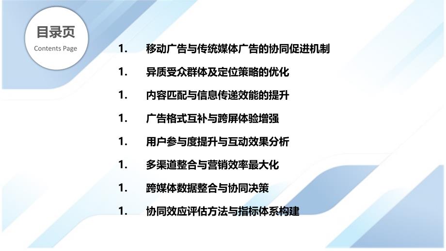 移动广告与其他媒体广告的协同效应研究_第2页