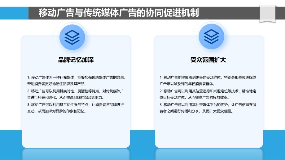 移动广告与其他媒体广告的协同效应研究_第4页