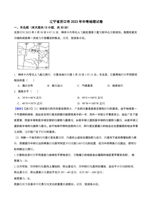 辽宁省营口市2023年中考地理试题（含答案）