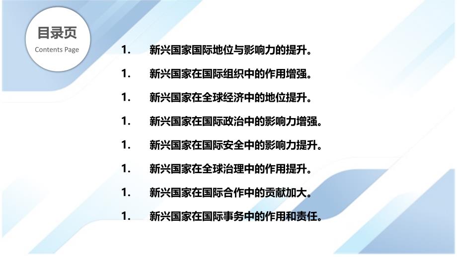 新兴国家在国际事务中的作用_第2页