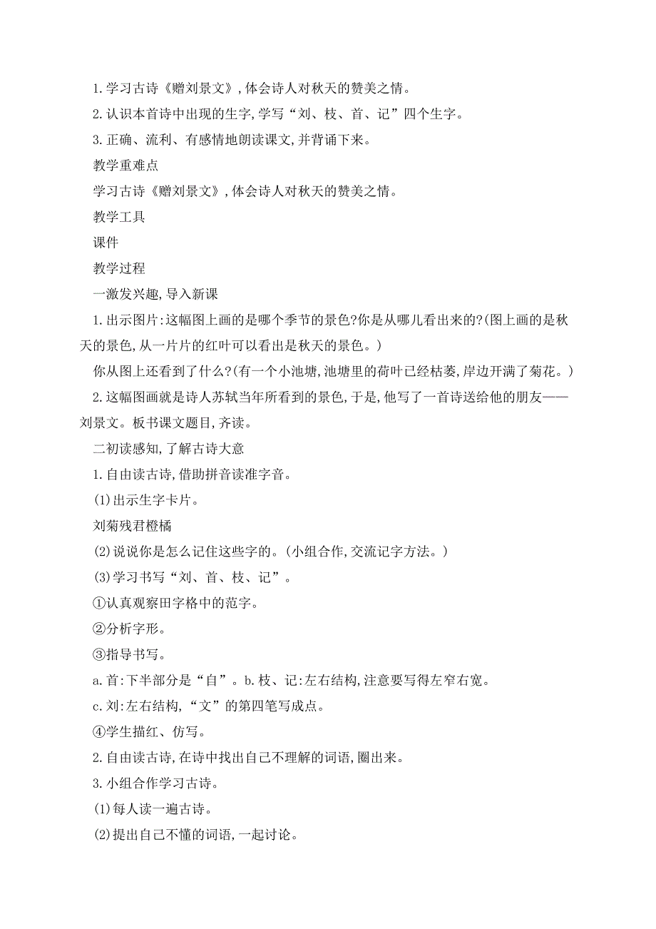 2024年二年级上册语文教案_第4页