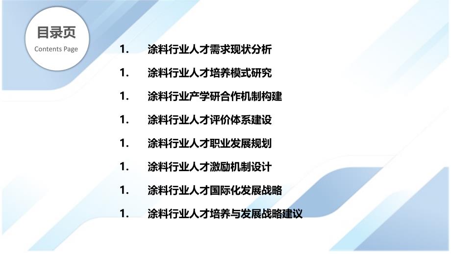 涂料行业的人才培养与发展战略研究_第2页