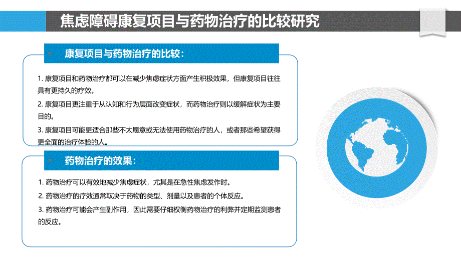 焦虑障碍的康复项目与药物治疗的比较研究_第4页