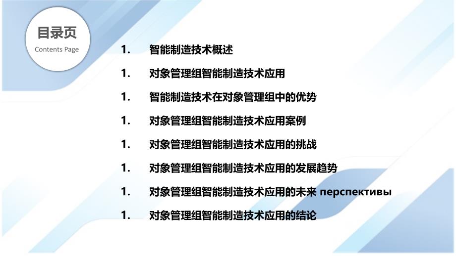 对象管理组的智能制造技术应用_第2页