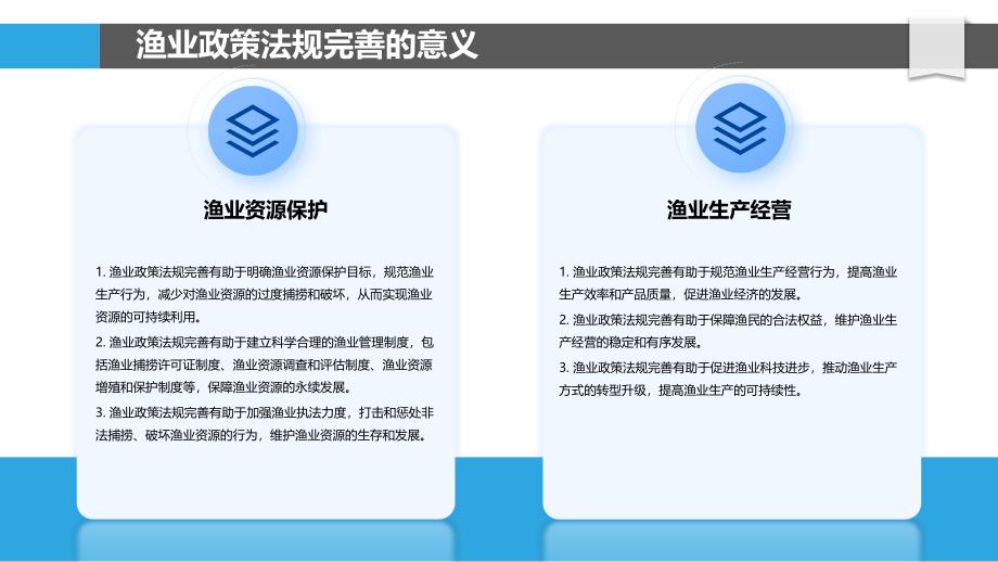 渔业渔业政策与法规完善与实施_第4页