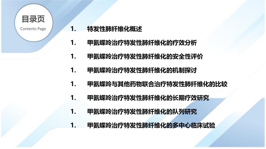 甲氨蝶呤治疗特发性肺纤维化的临床研究_第2页