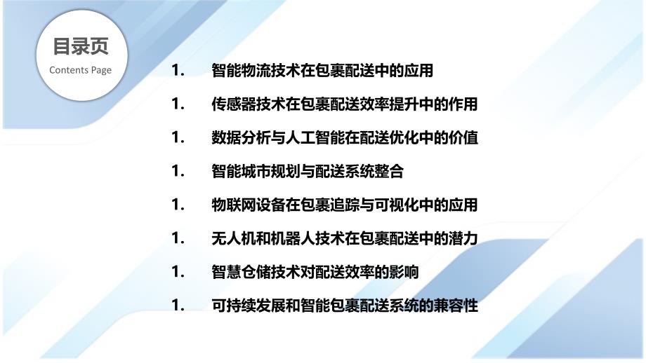 智能城市包裹配送系统_第2页