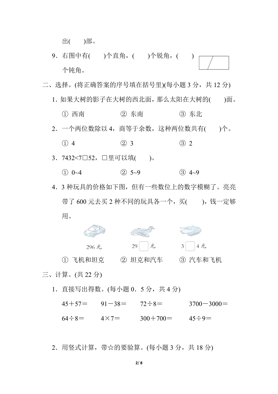 二年级数学下册 期末综合模拟测试卷（苏教版）(二)_第2页