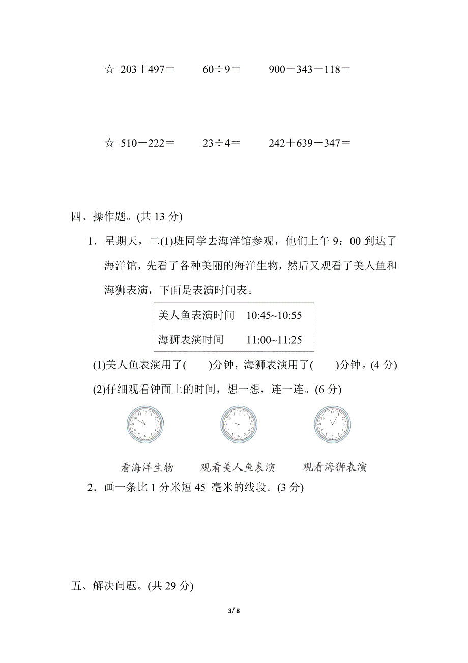 二年级数学下册 期末综合模拟测试卷（苏教版）(二)_第3页