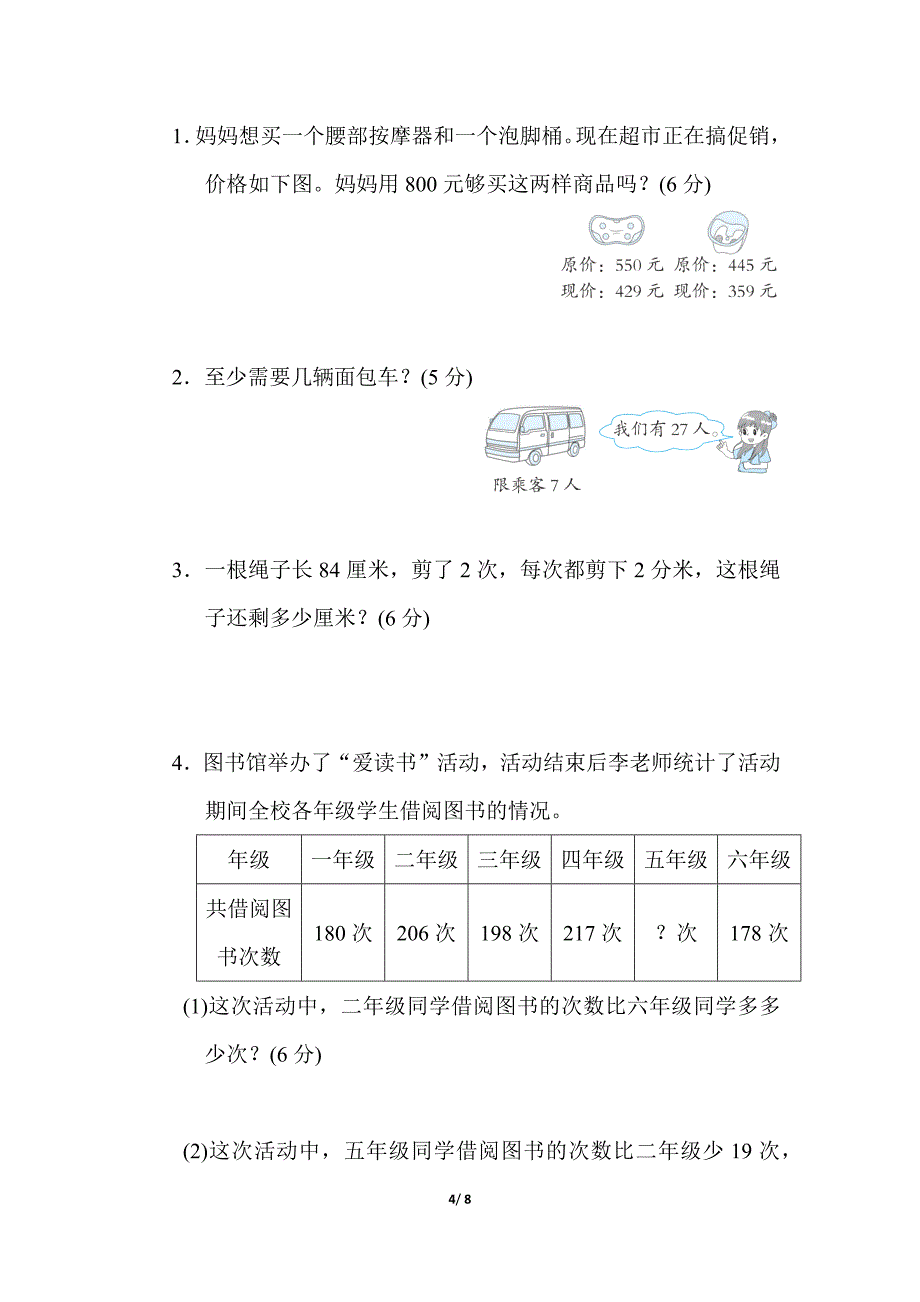 二年级数学下册 期末综合模拟测试卷（苏教版）(二)_第4页