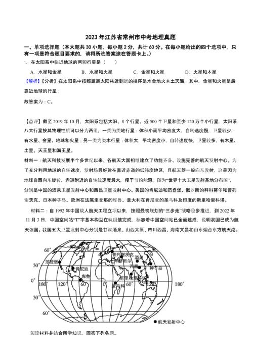 2023年江苏省常州市中考地理试题（含答案）