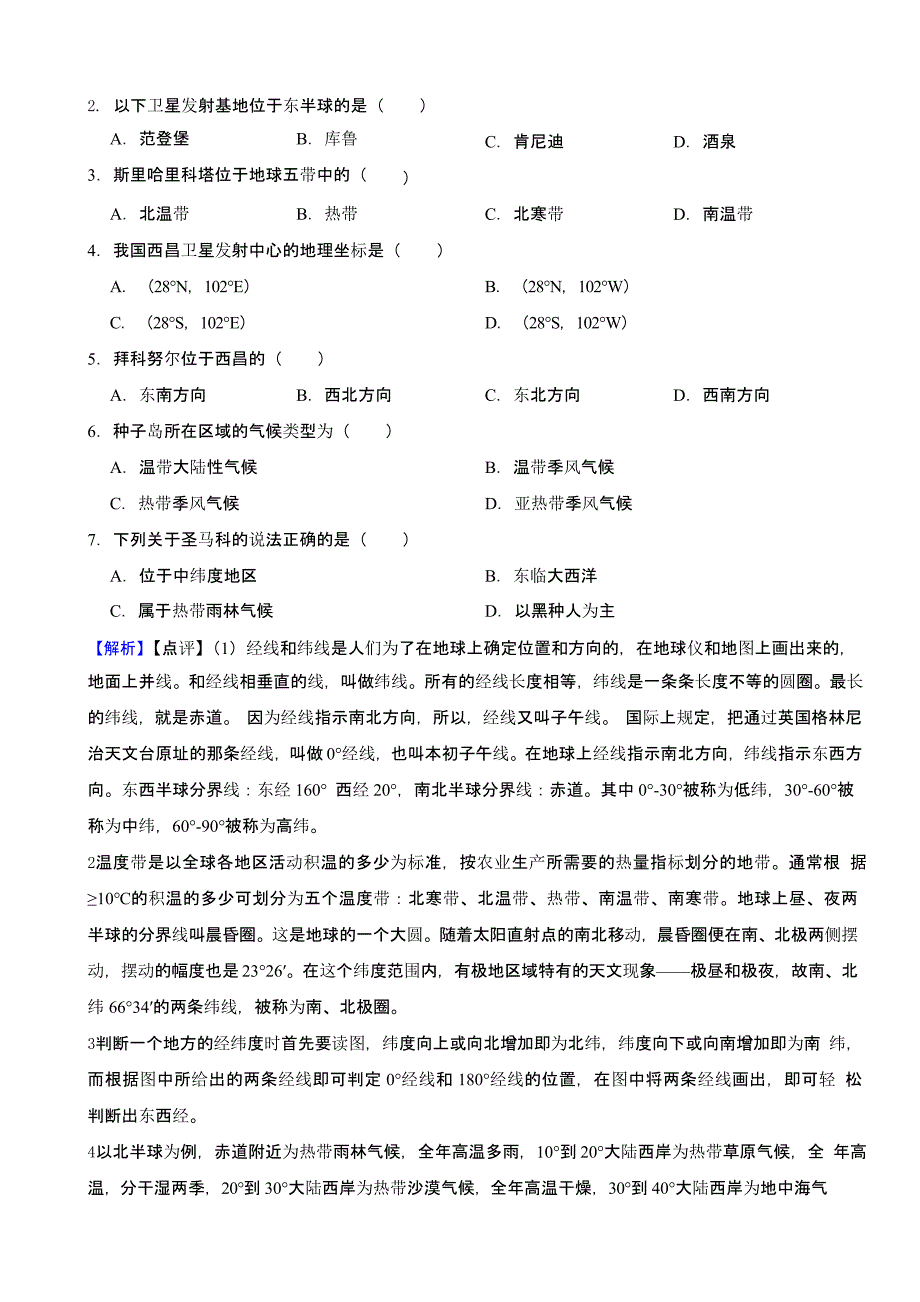 2023年江苏省常州市中考地理试题（含答案）_第2页