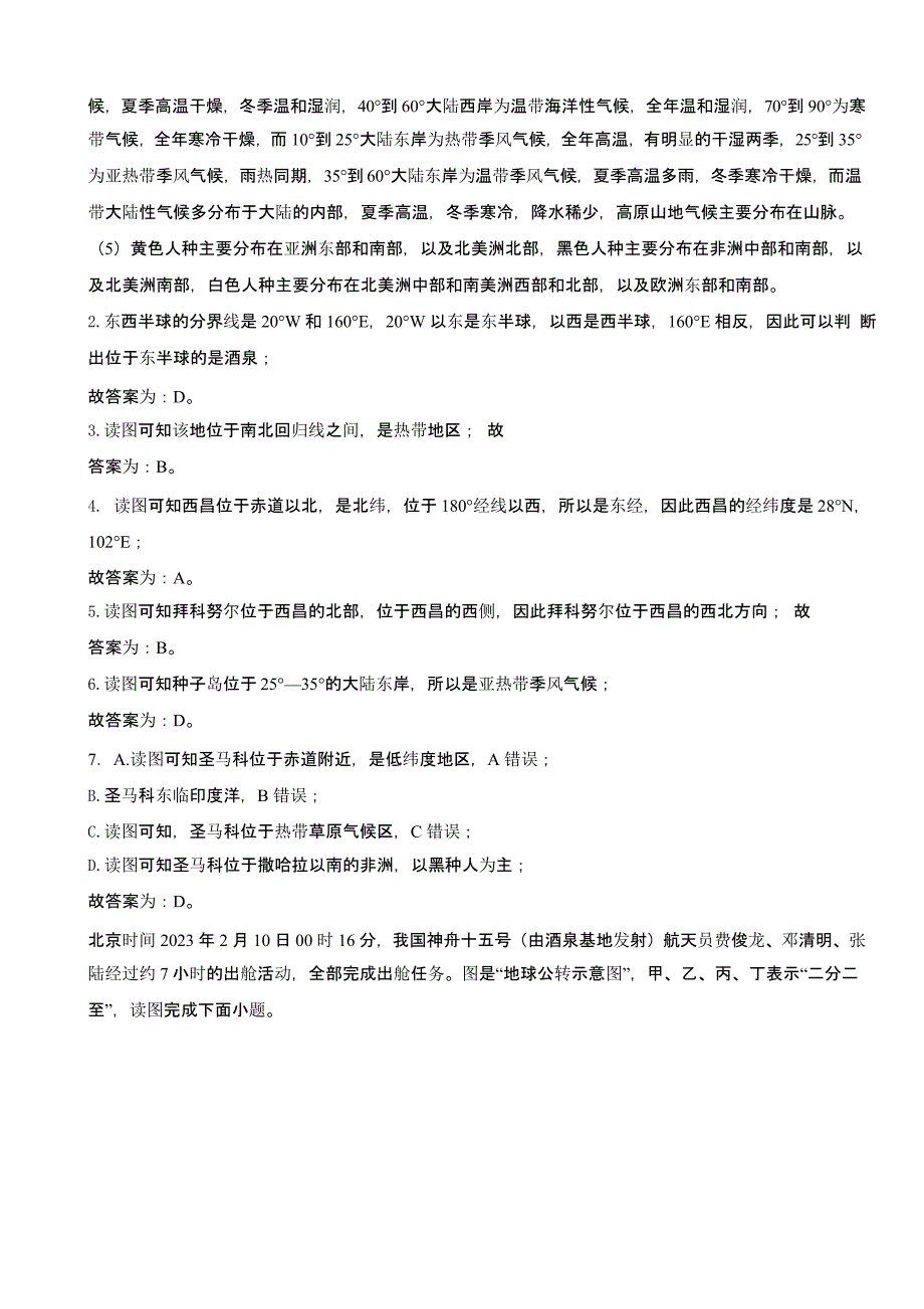 2023年江苏省常州市中考地理试题（含答案）_第3页