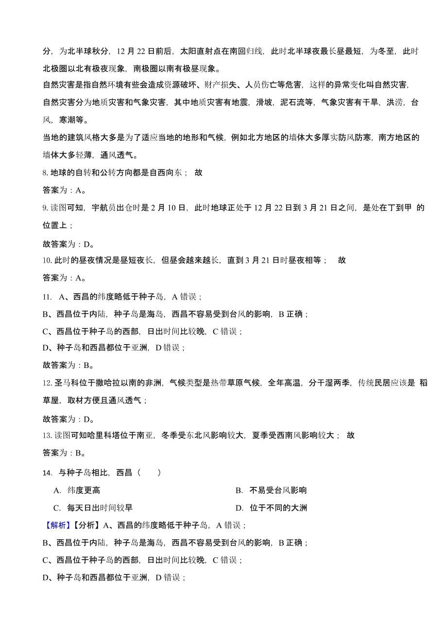 2023年江苏省常州市中考地理试题（含答案）_第5页