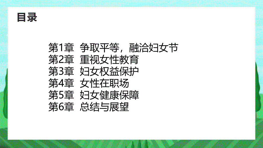 争取平等融洽妇女节_第2页