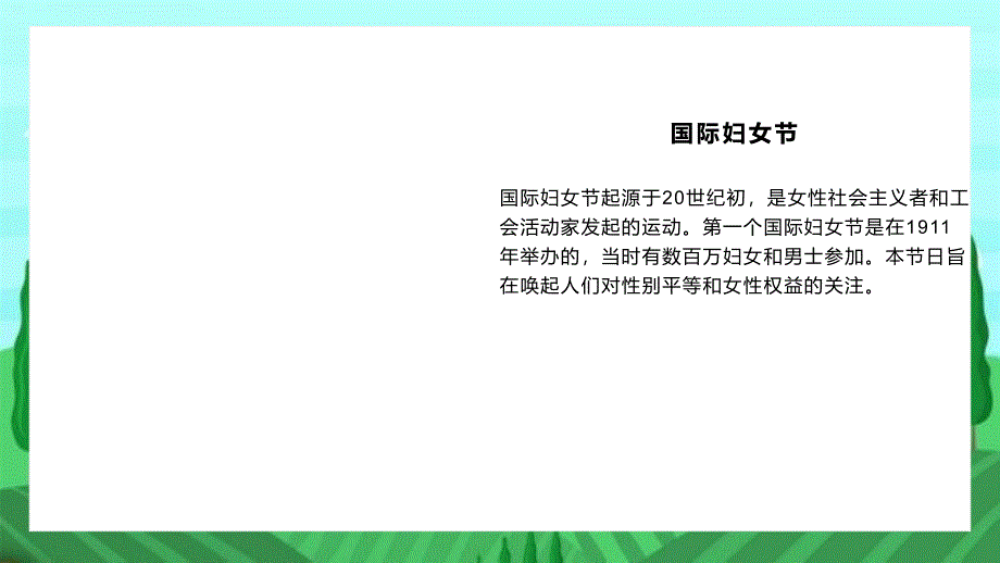 争取平等融洽妇女节_第4页