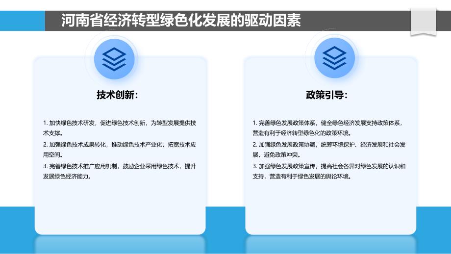 河南省经济转型中的绿色发展研究_第4页