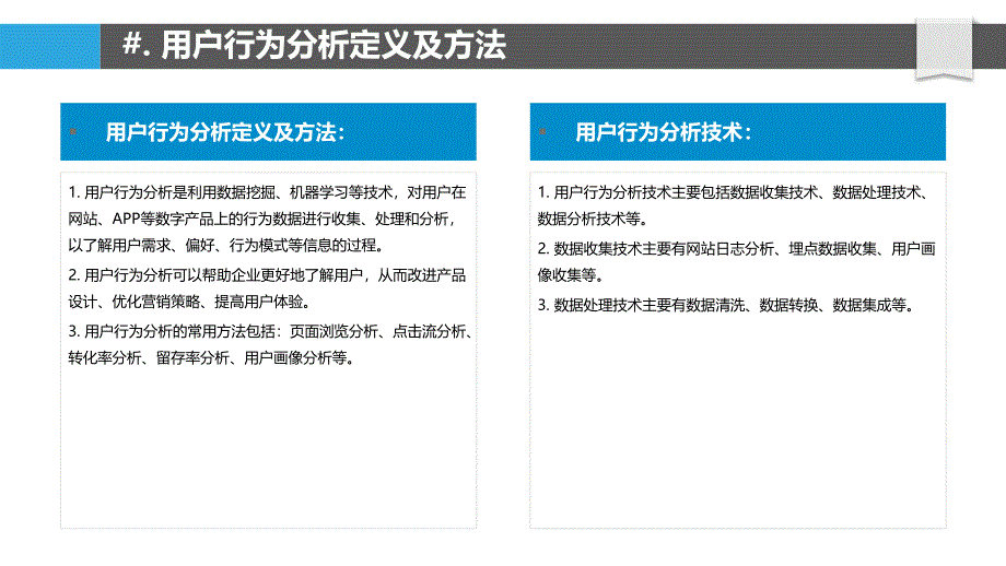 用户行为分析与应用逻辑动态调整_第4页