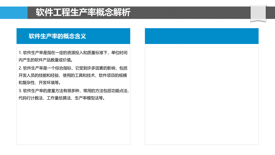 软件工程与生产率度量方法_第4页