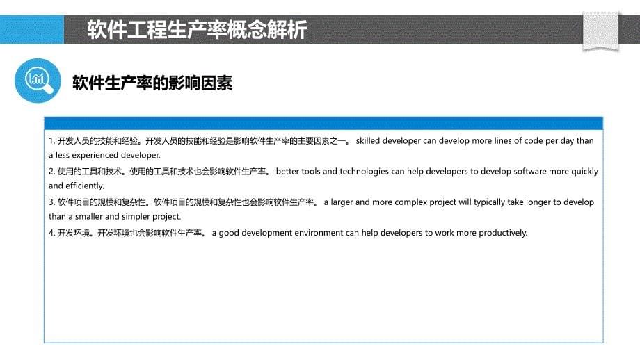 软件工程与生产率度量方法_第5页