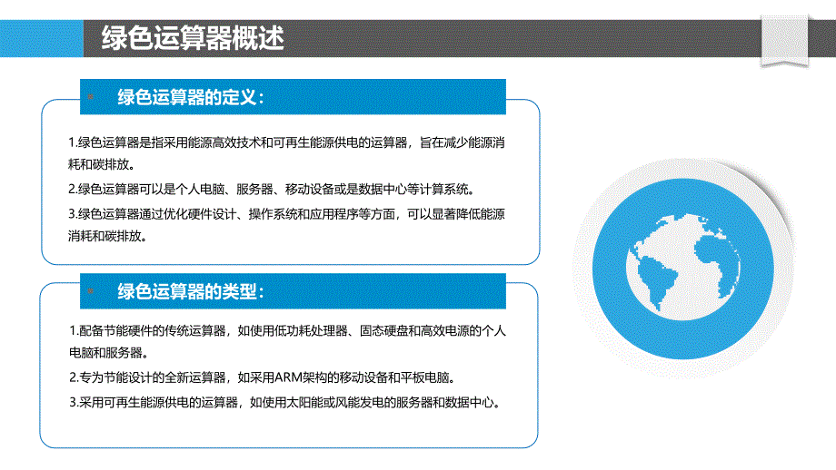 绿色运算器的能源效率与碳足迹评估_第4页