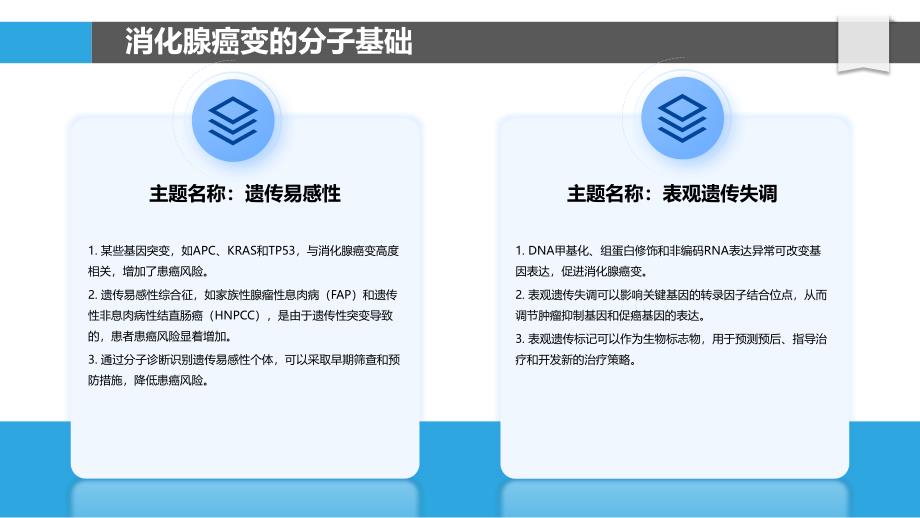 消化腺疾病的分子诊断与治疗_第4页