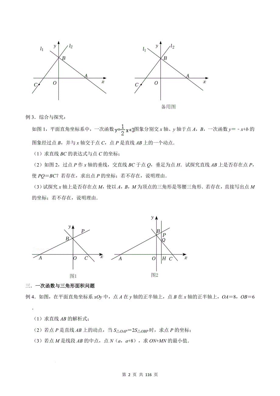 中考数学总复习《一次函数与几何压轴》专项提升练习题（附答案)_第2页