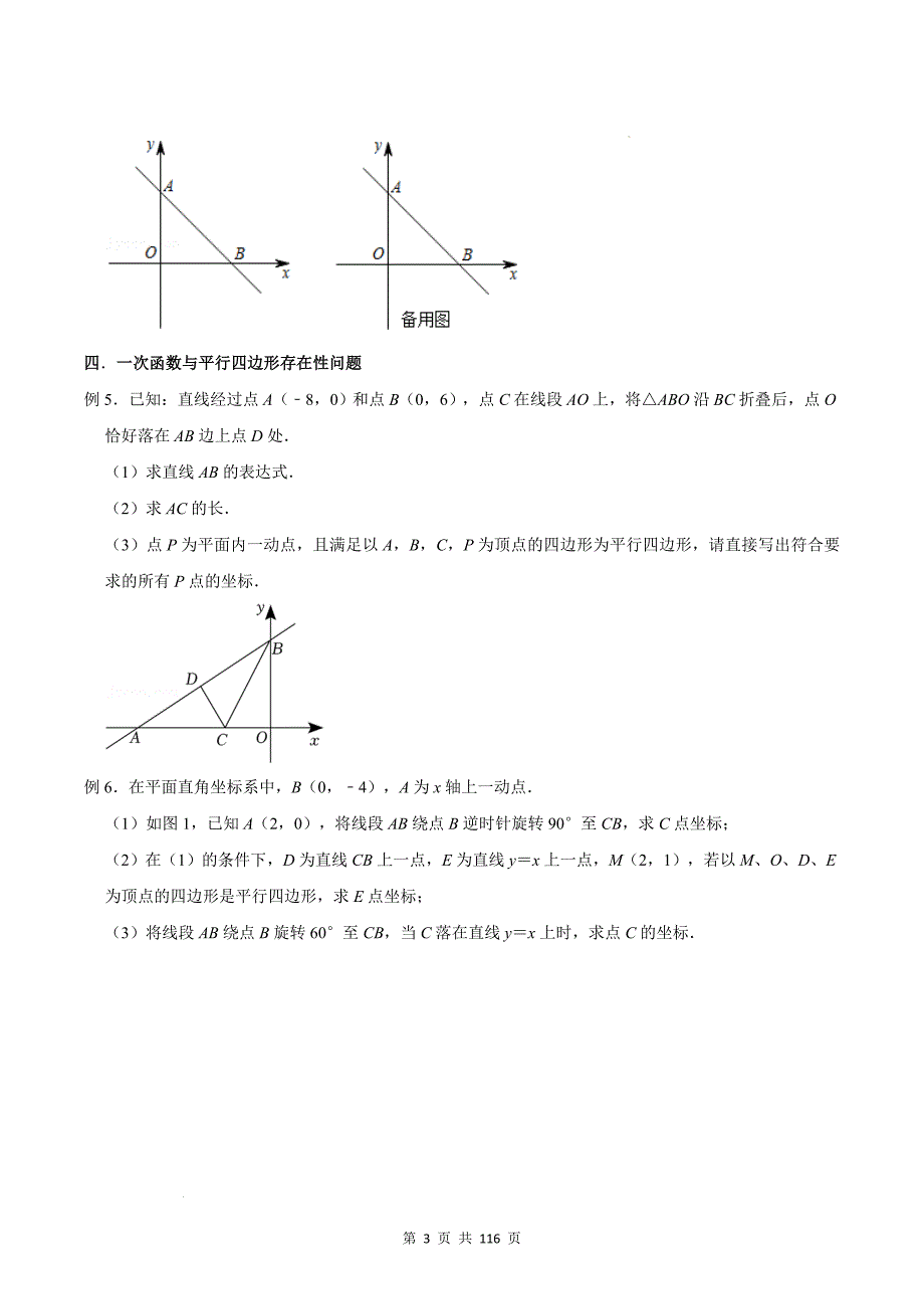 中考数学总复习《一次函数与几何压轴》专项提升练习题（附答案)_第3页