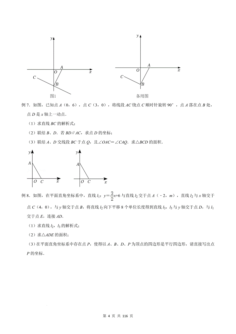 中考数学总复习《一次函数与几何压轴》专项提升练习题（附答案)_第4页