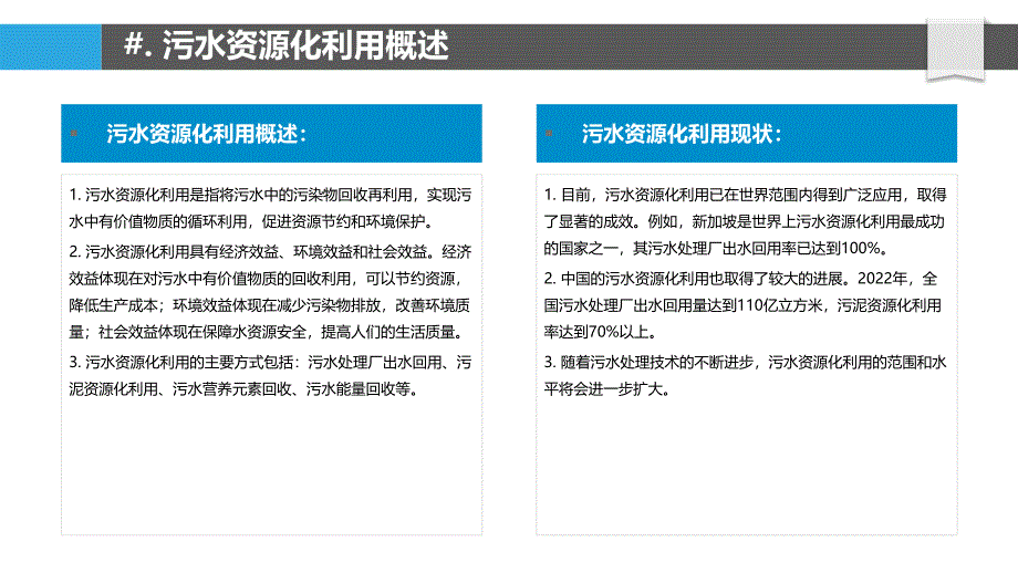 污水资源化利用与循环经济模式研究_第4页