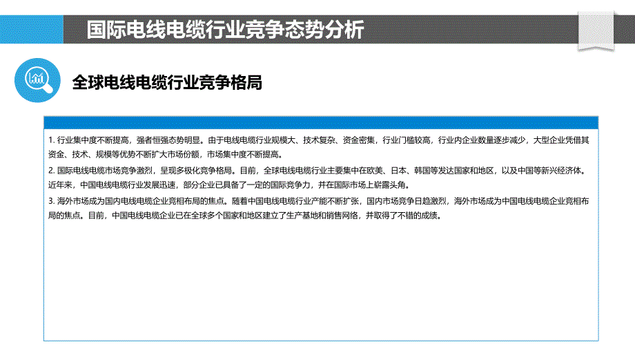 电线电缆行业国际化经营战略研究_第4页