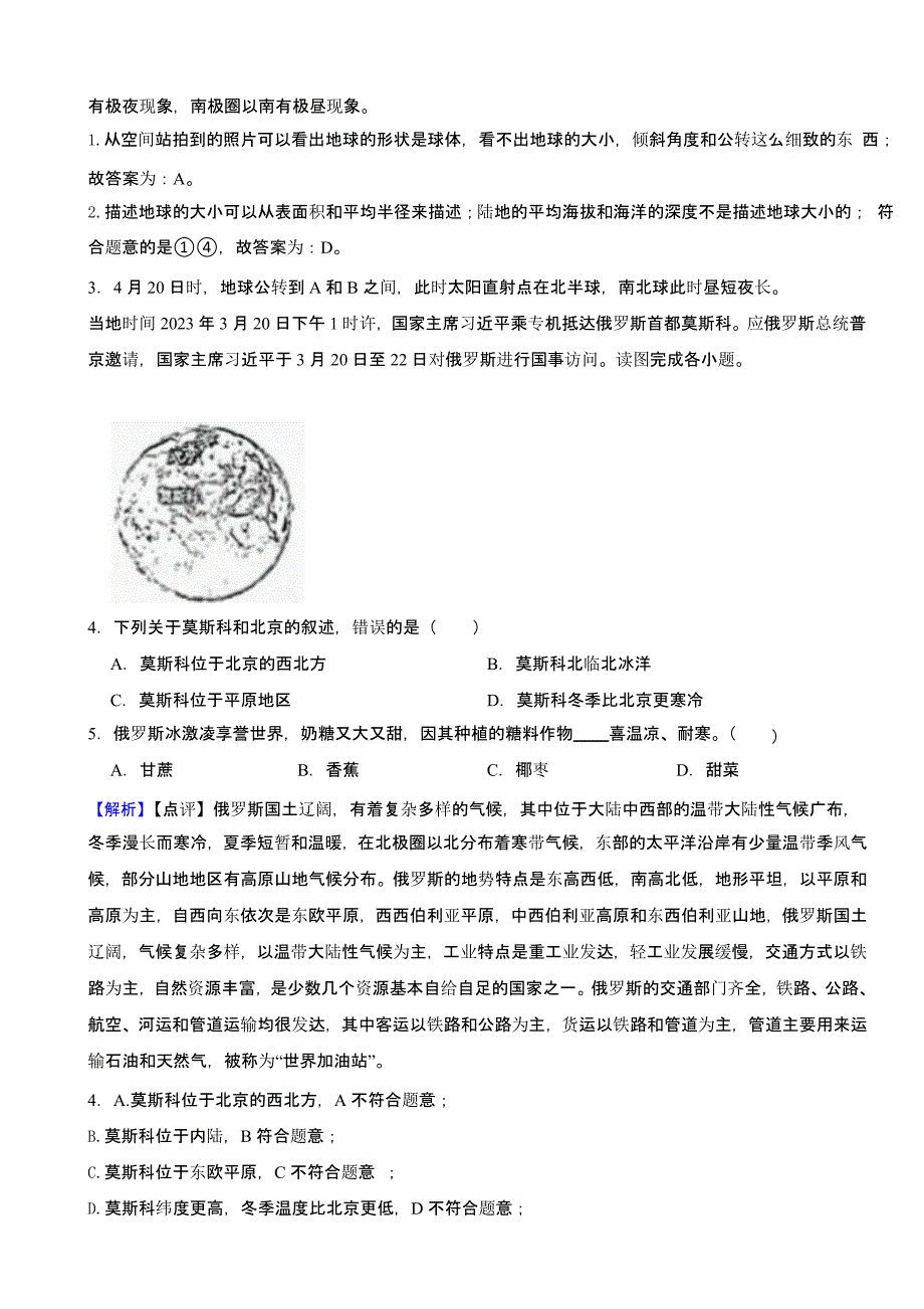 四川省巴中市2023年中考地理试题（含答案）_第2页