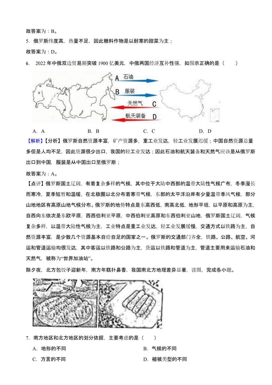 四川省巴中市2023年中考地理试题（含答案）_第3页