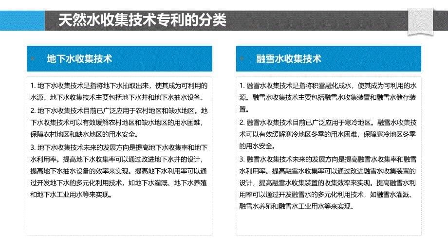 天然水收集与分配技术的专利分析_第5页