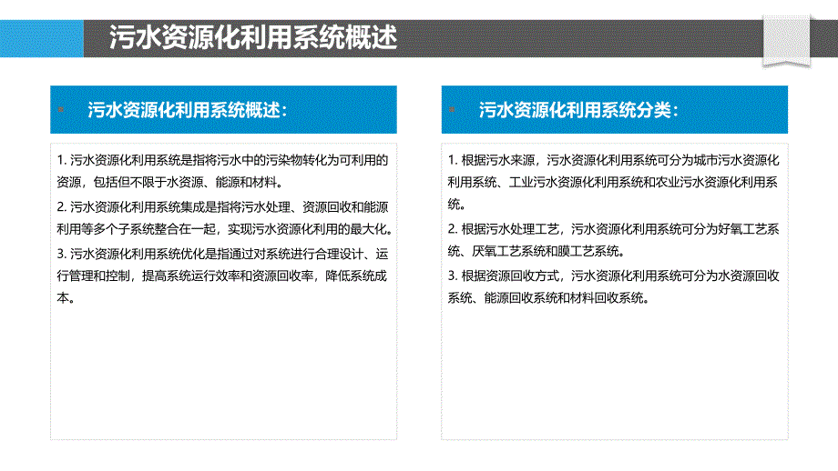 污水资源化利用系统集成与优化_第4页