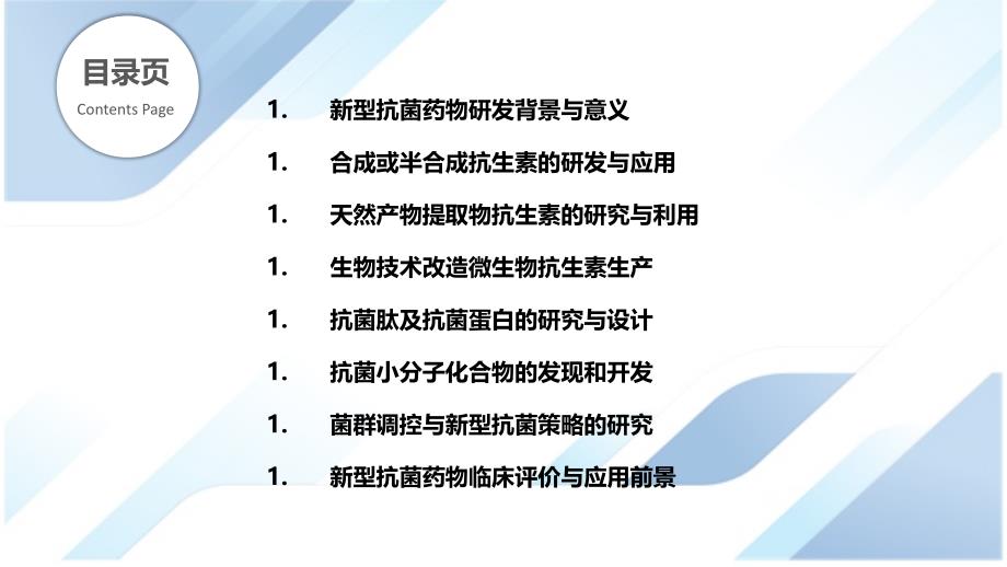 新型抗菌药物的研发及其临床应用_第2页