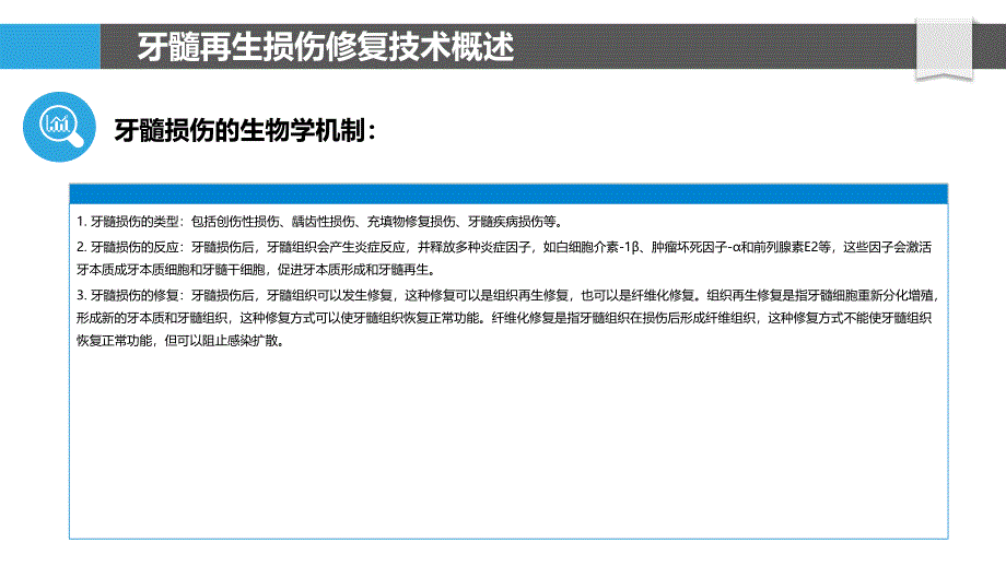 牙髓再生与修复新技术探索_第4页