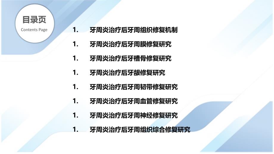 牙周炎治疗后牙周组织修复研究_第2页